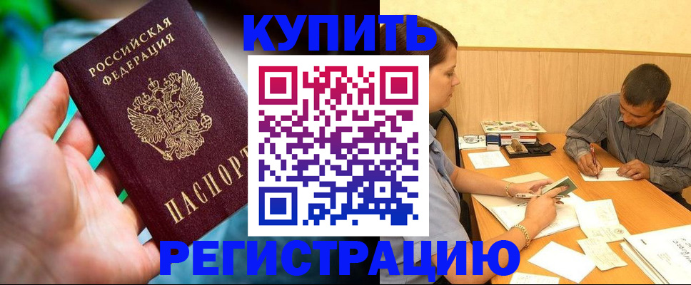 временная регистрация собственник в Острогожске