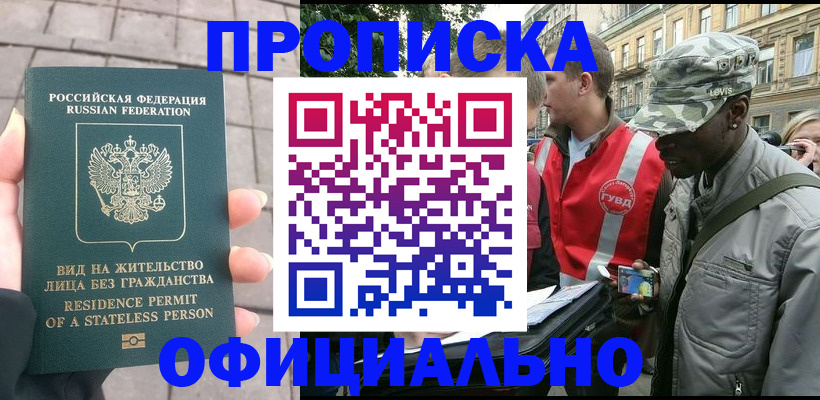 временная регистрация купить в Острогожске