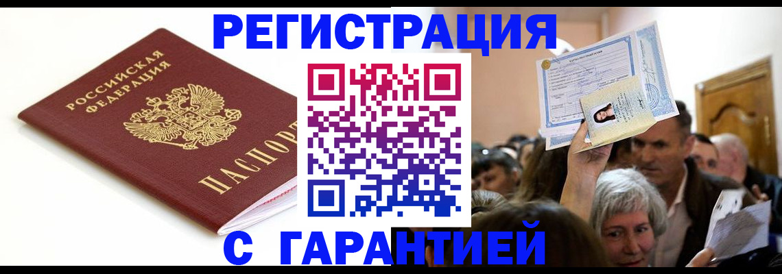 прописка штамп в Острогожске