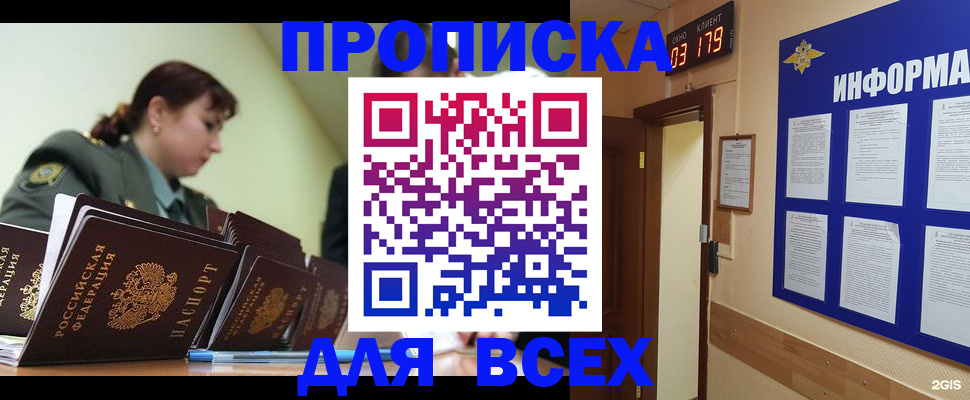 прописка паспорт в Острогожске